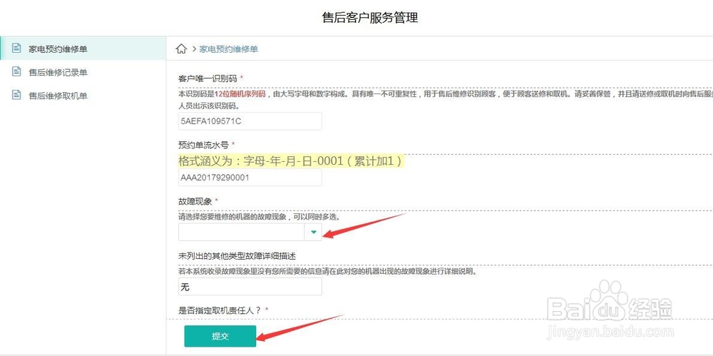 怎么搭建简单实用的家电售后客户服务系统?