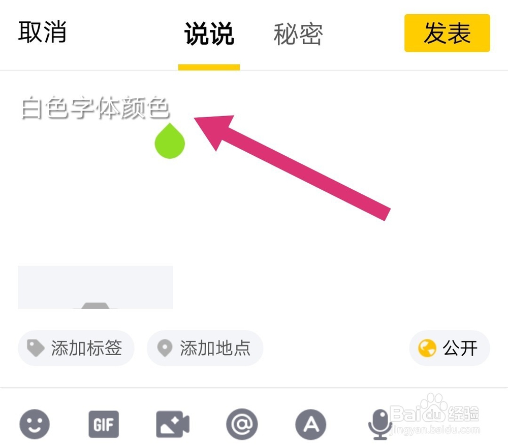 QQ空间怎么用白色字体发表说说