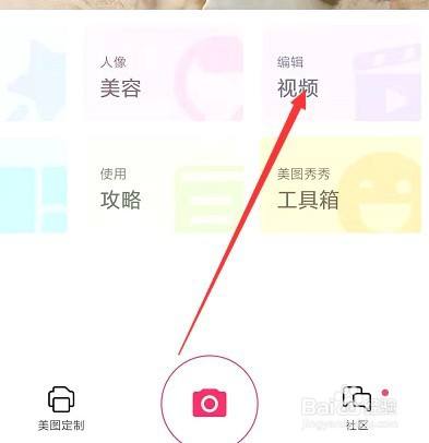 美图秀秀编辑视频画面定格方法介绍