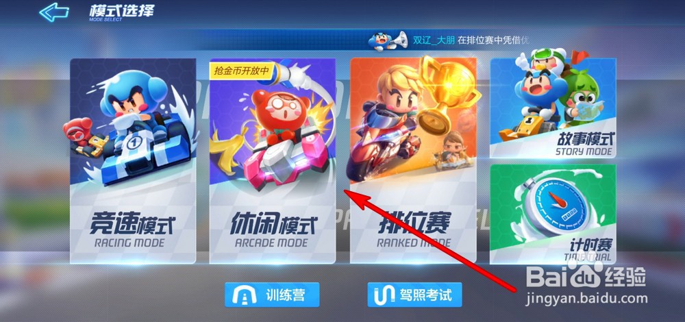 跑跑卡丁车手游怎么关闭自动开局