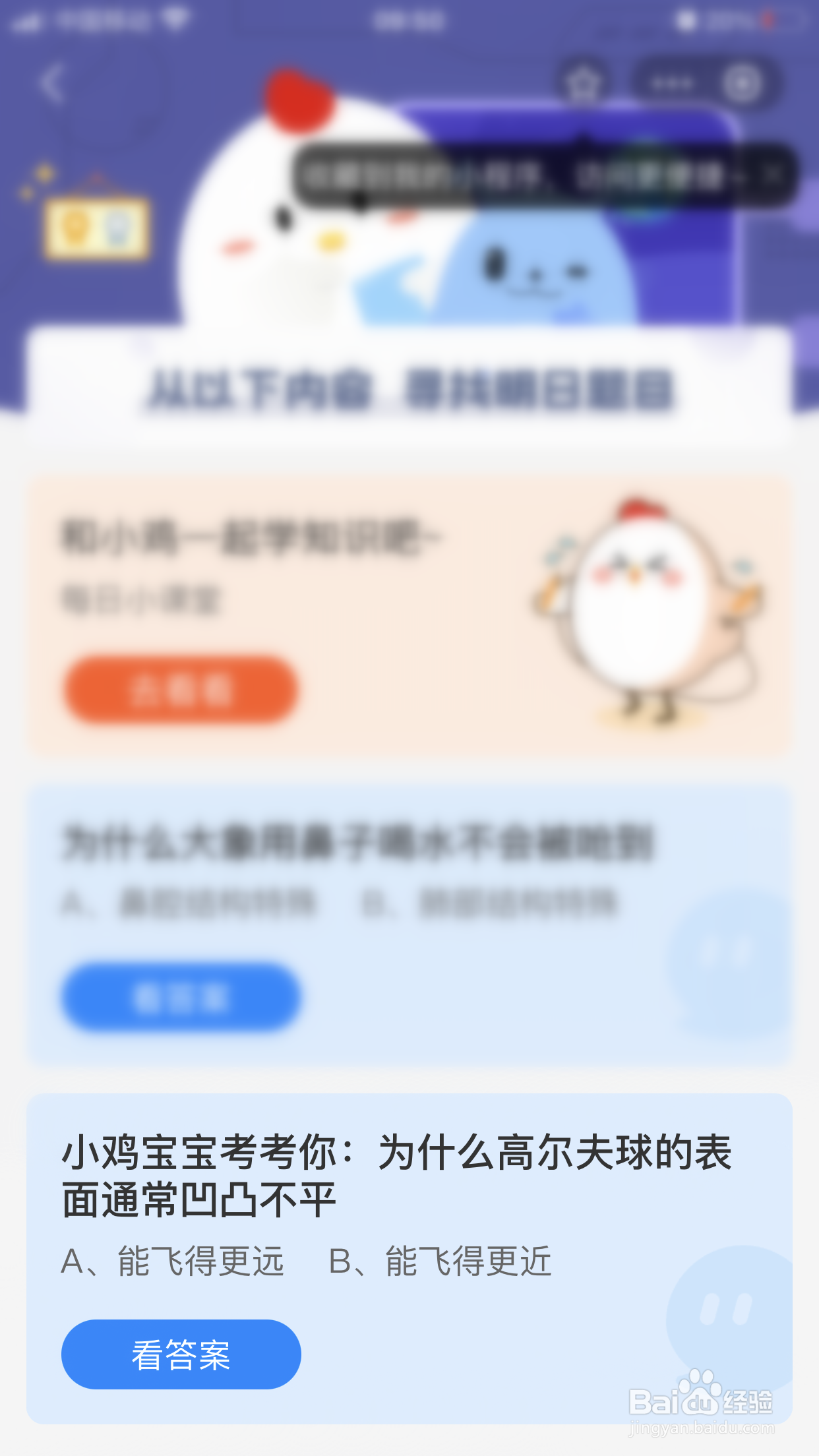 蚂蚁庄园：为什么高尔夫球的表面通常凹凸不平？