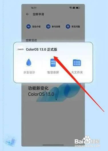 coloros13怎么操作才能升级