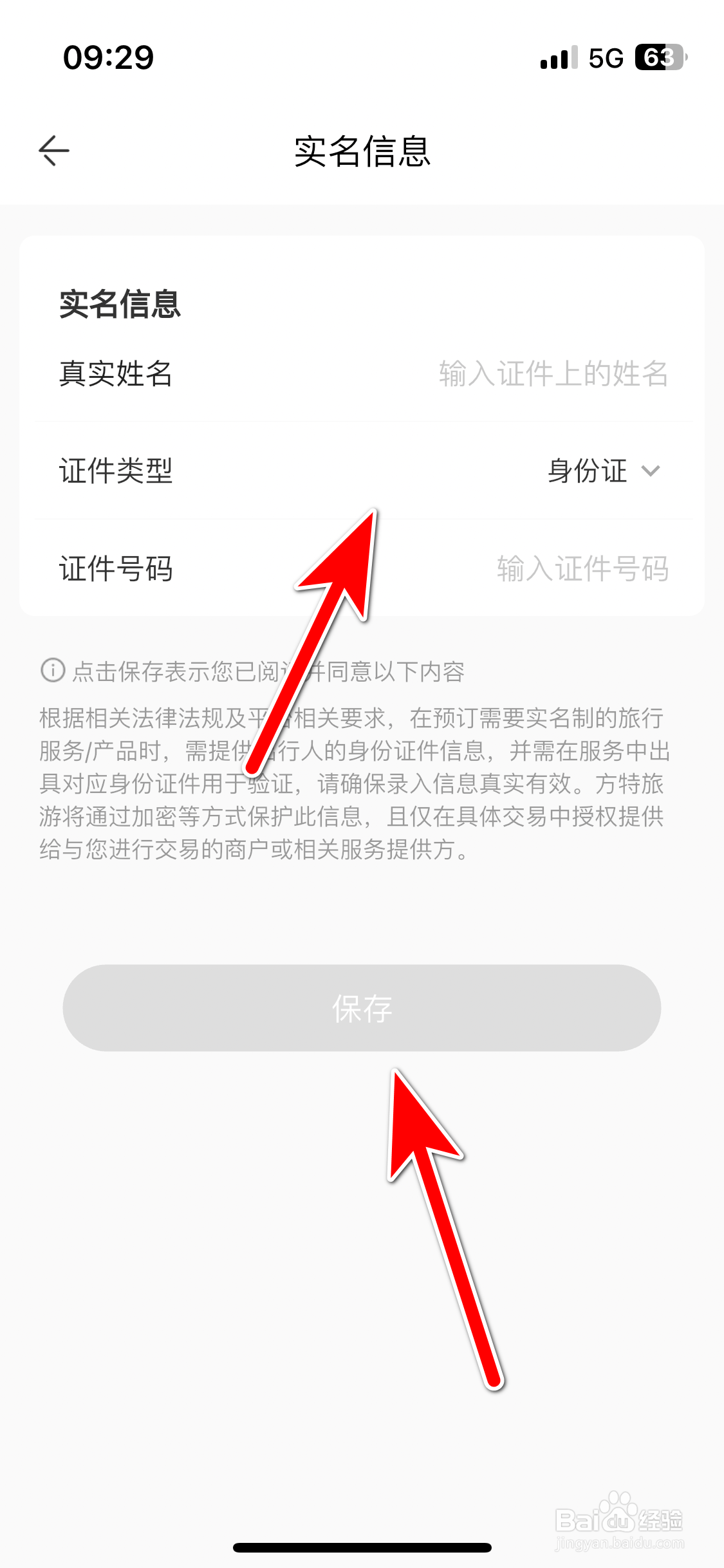方特旅游如何添加实名信息