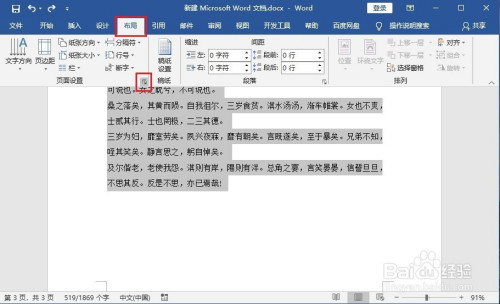 在word中如何将页面方向更改横纵混排 百度经验