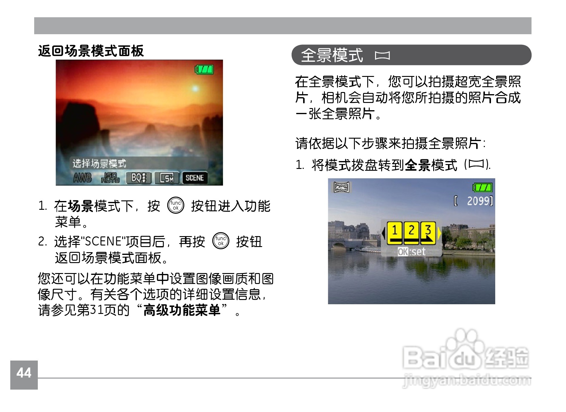 GE通用A1030数码相机说明书:[5]