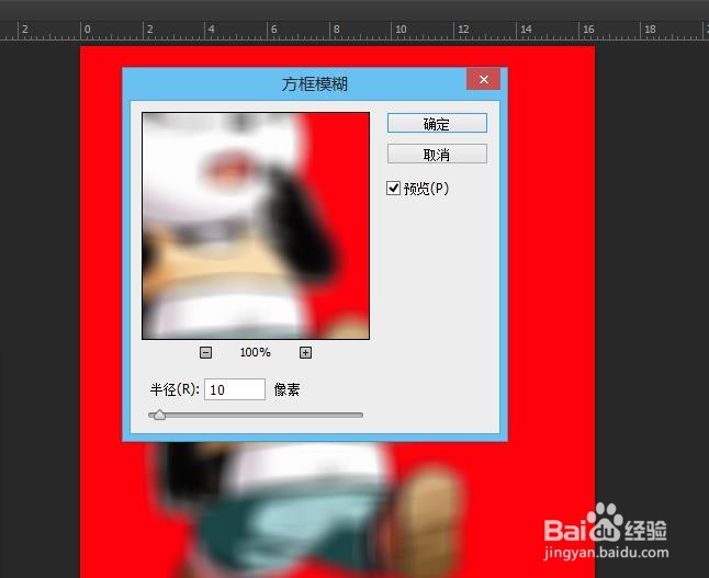 PS中如何设置出方框模糊效果