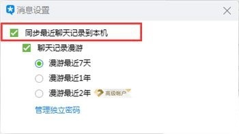 qq的聊天记录怎么恢复