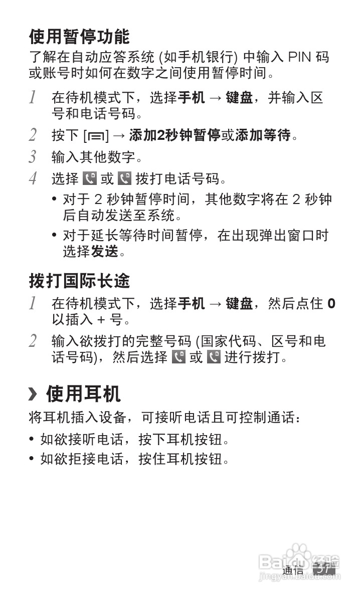 三星 GT-B9062手机说明书:[6]