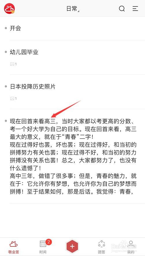 苹果便签怎么查看备忘录内容的字数