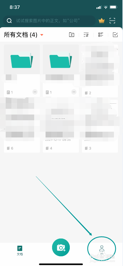 扫描全能王单拍设置怎么去阴影