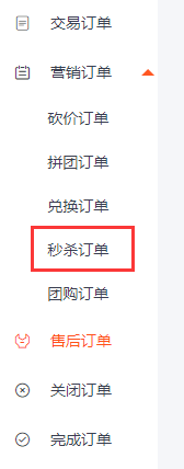 如何使用新商云查看待评价的秒杀订单?