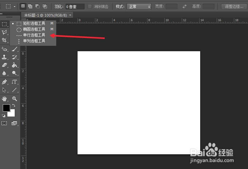 ps如何用单行选框工具画直线