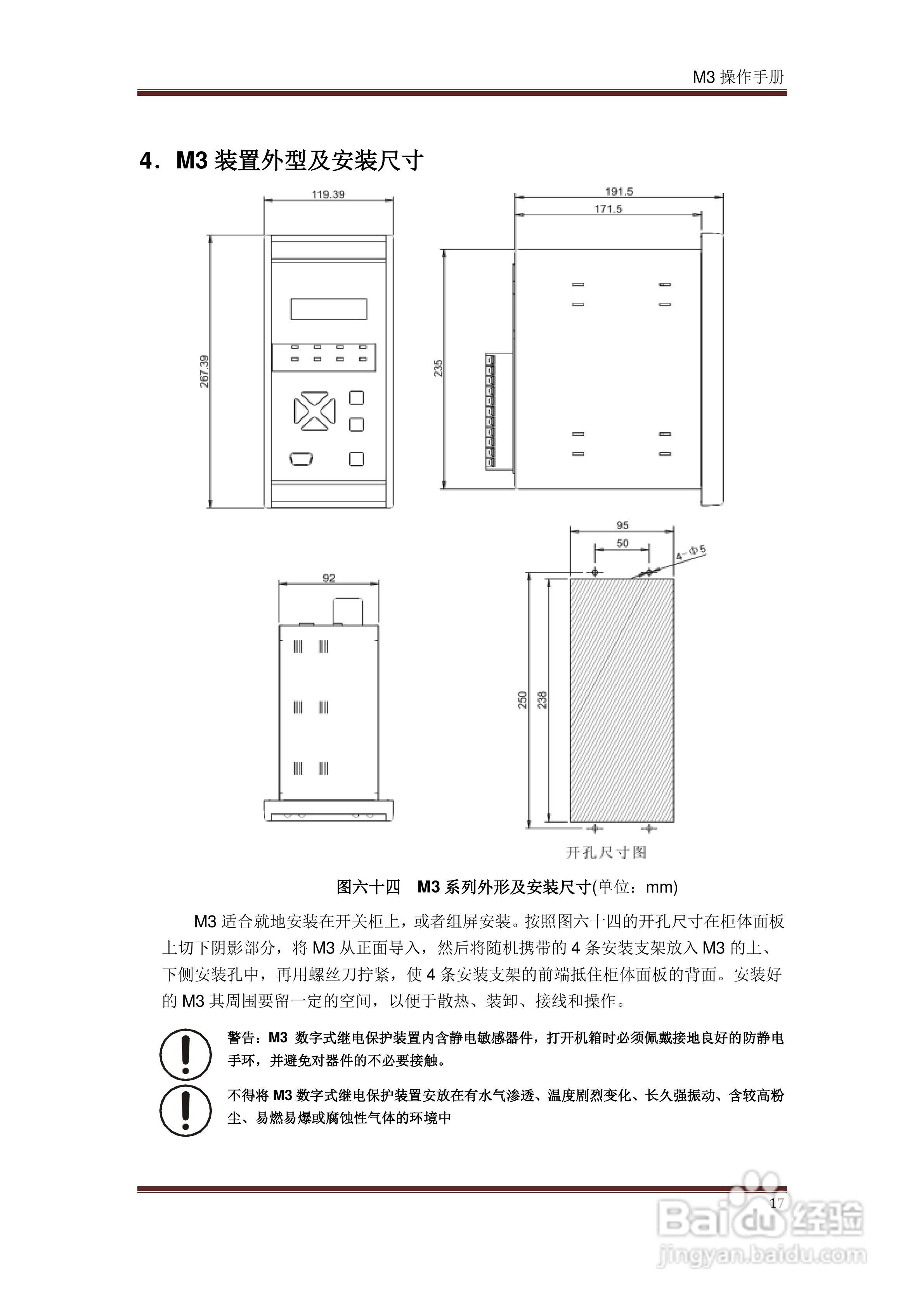 INIX M3系列可编程微机继电保护装置操作手册:[2]