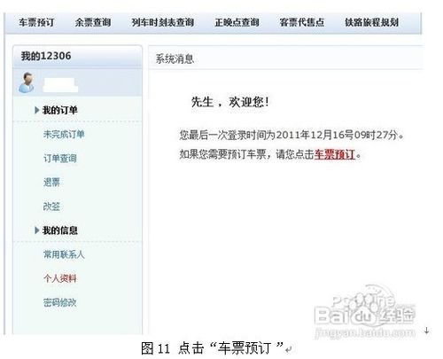 12306订火车票攻略