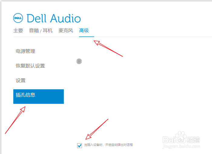 戴尔电脑关于耳机插入笔记本仍外放的解决方法？