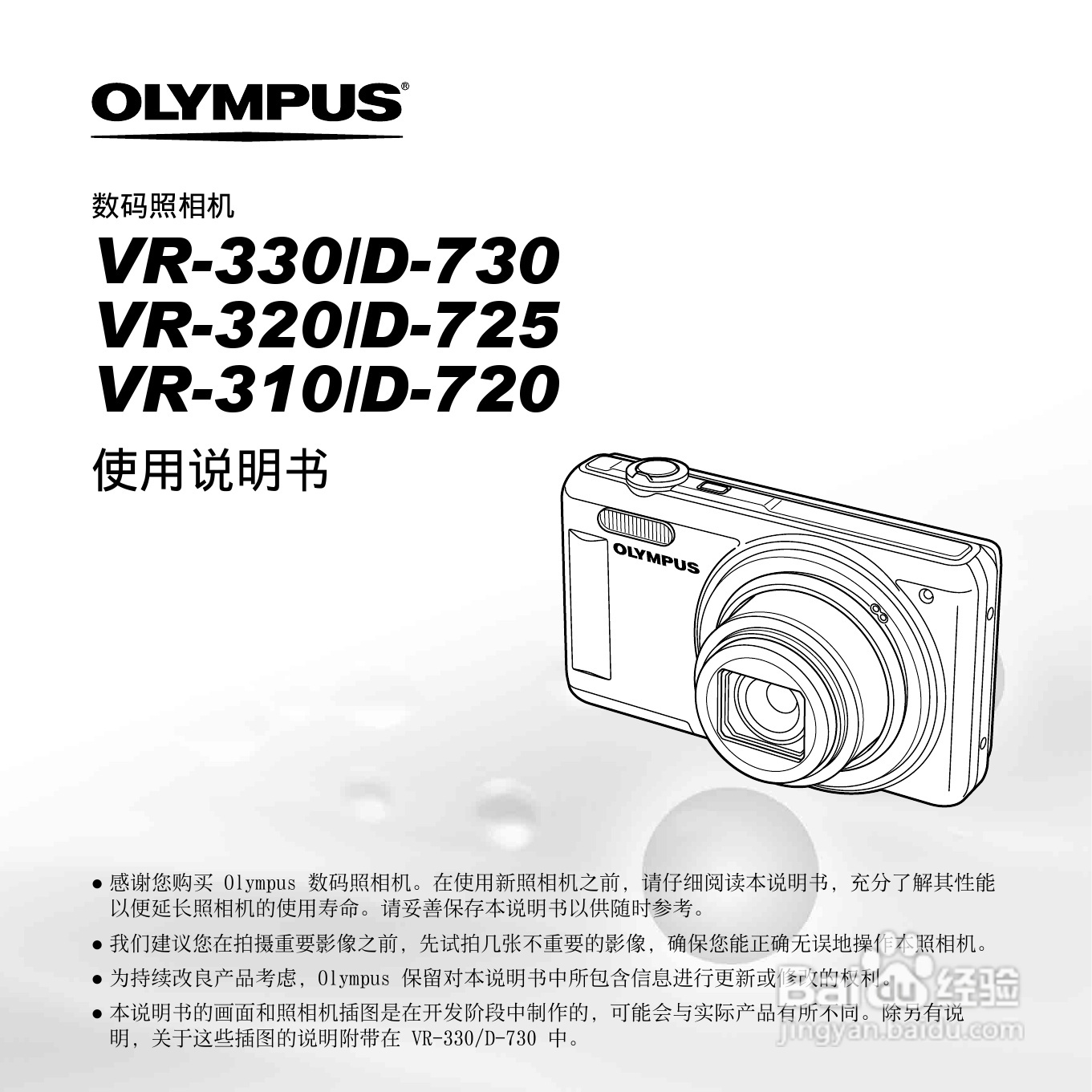 奥林巴斯D-720数码相机使用说明书:[1]