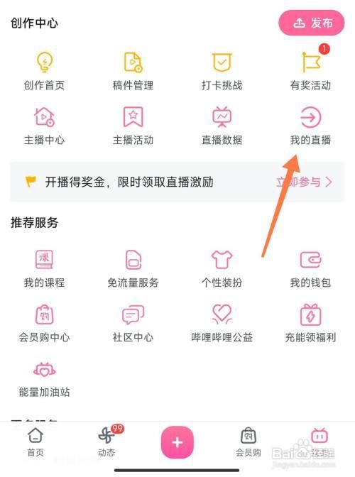 哔哩哔哩如何开通直播粉丝勋章