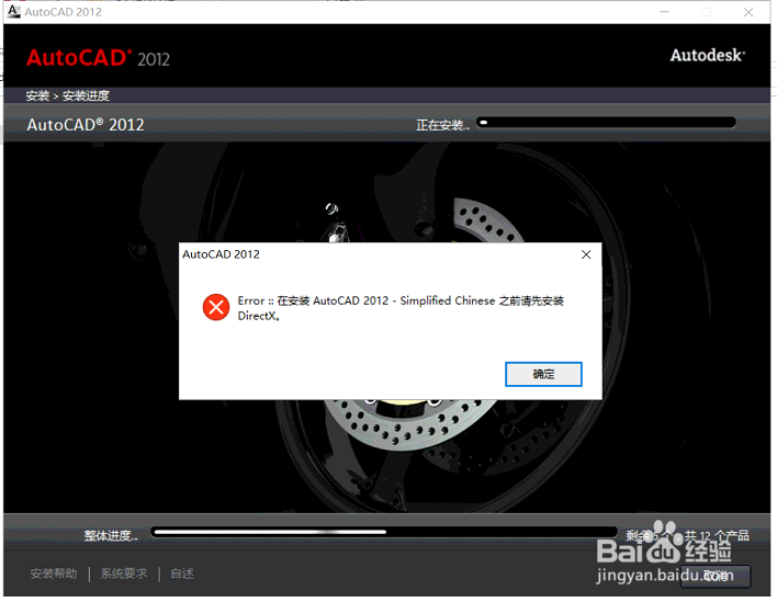 <b>在安装autoCAD之前请先安装DirectX怎么办</b>