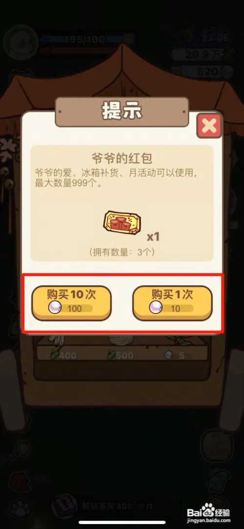 熊猫餐厅如何获得爷爷的红包