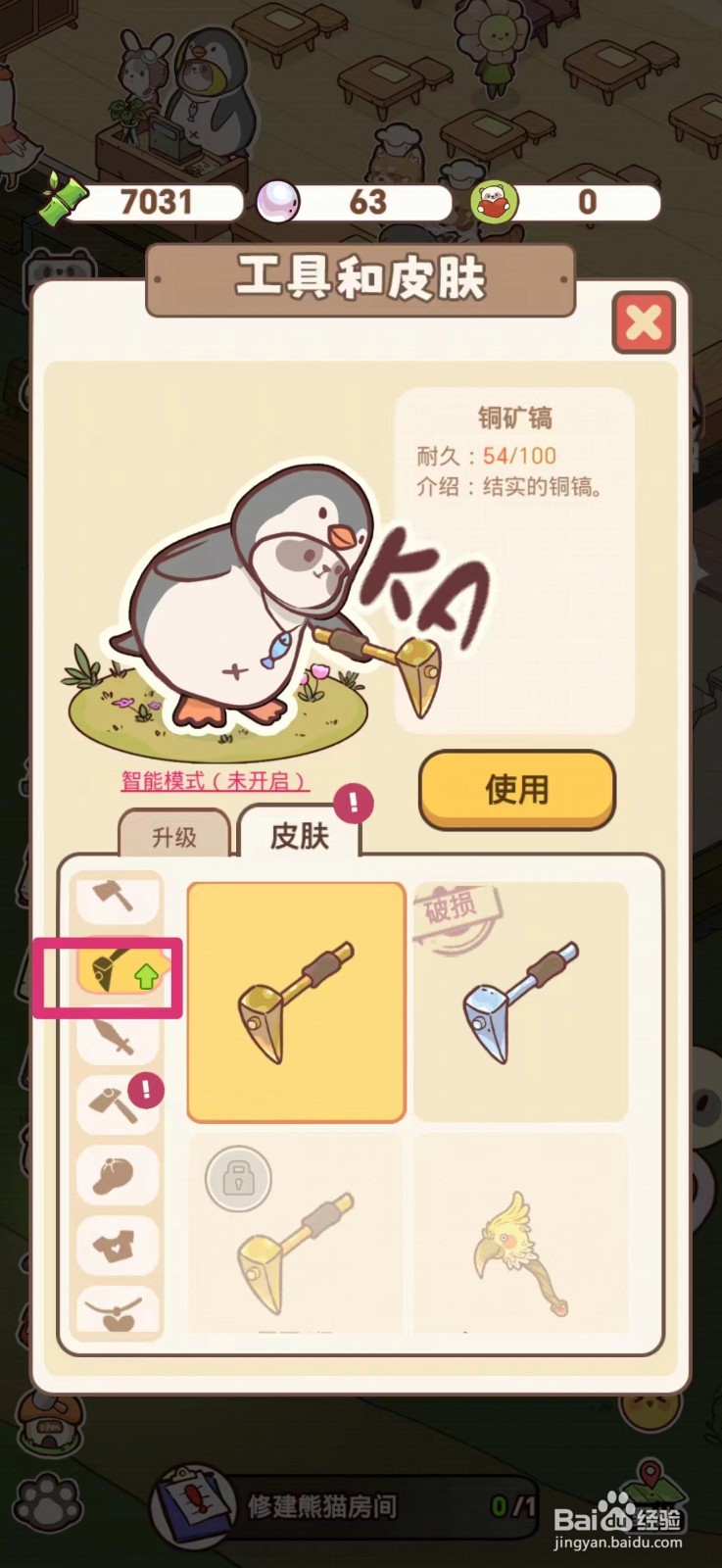 熊猫餐厅银矿镐破损如何修复