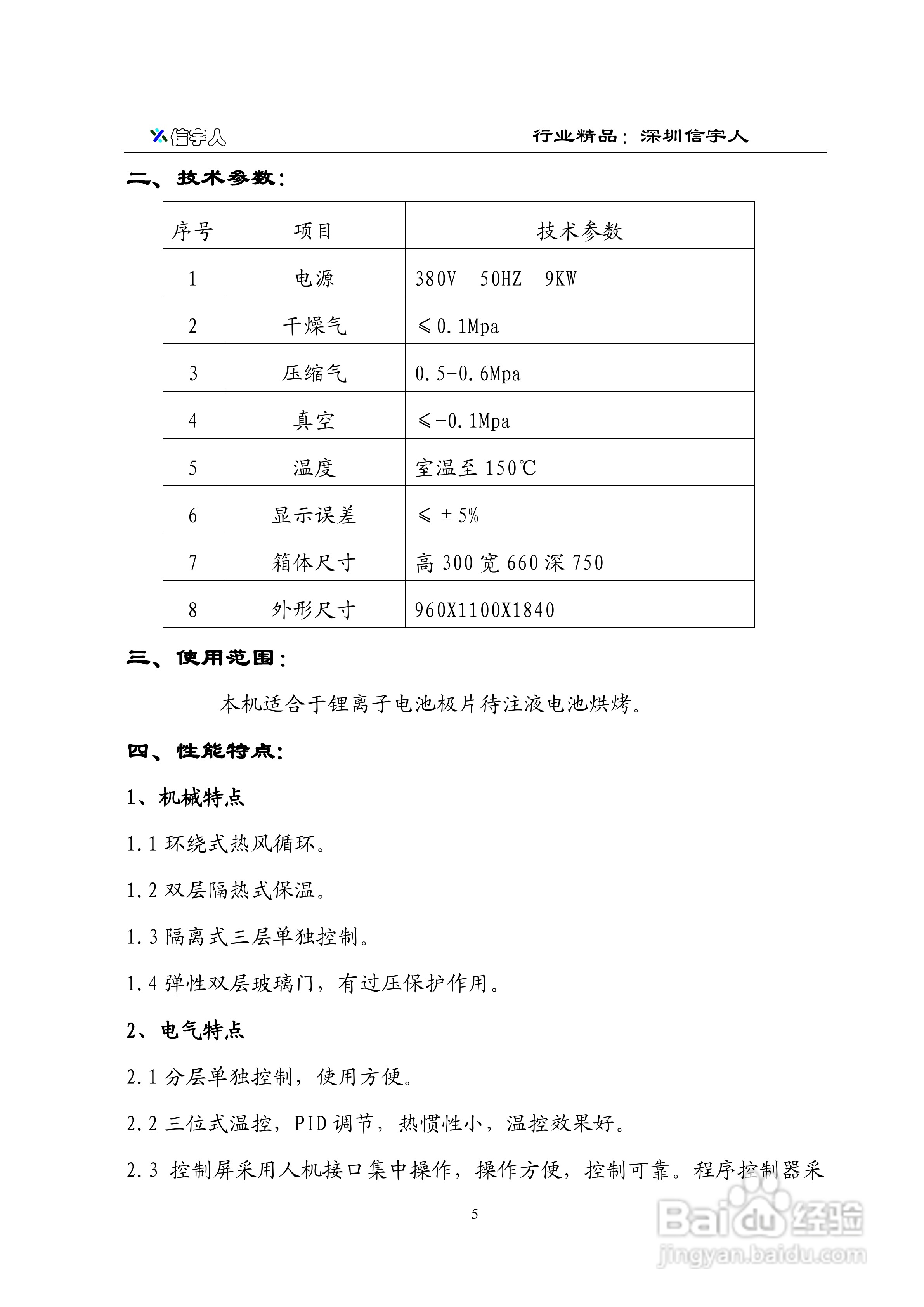 XKX7-210A 型自动真空烤箱使用说明书:[1]