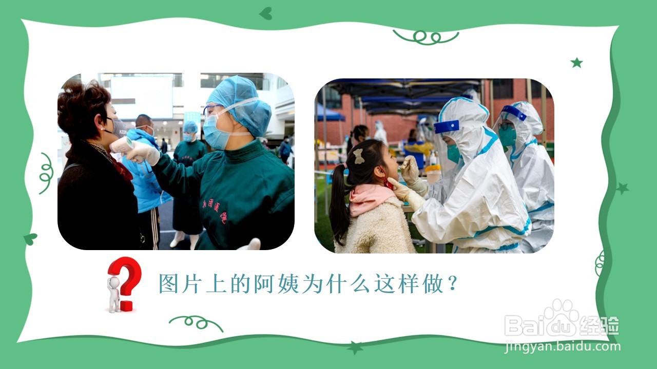 如何制作健康活动《预防新型冠状病毒》PPT？