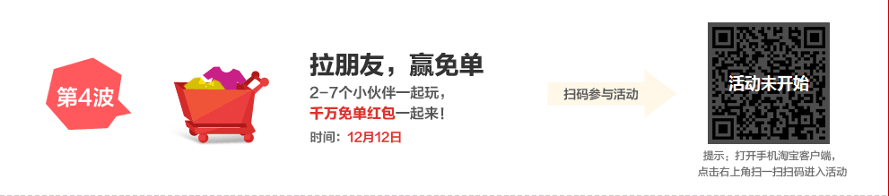 淘宝 1212活动 无线攻略