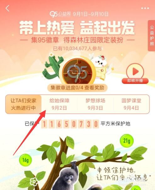 蚂蚁森林仙人掌我真不错新装扮怎么获得