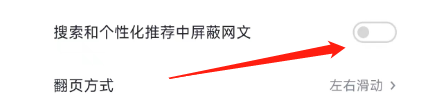 微信读书怎样设置搜索和个性化推荐中屏蔽网文