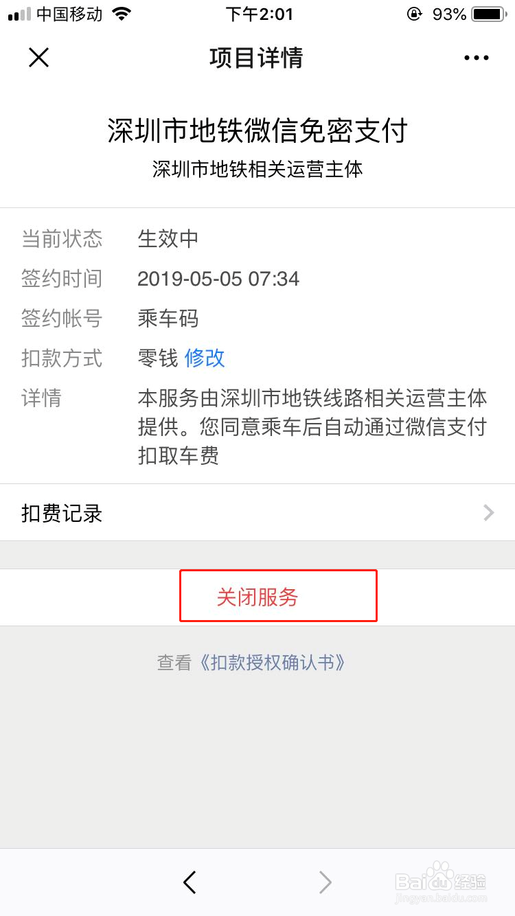微信如何关闭免密支付
