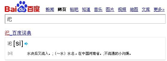 遇到不认识的字怎么打