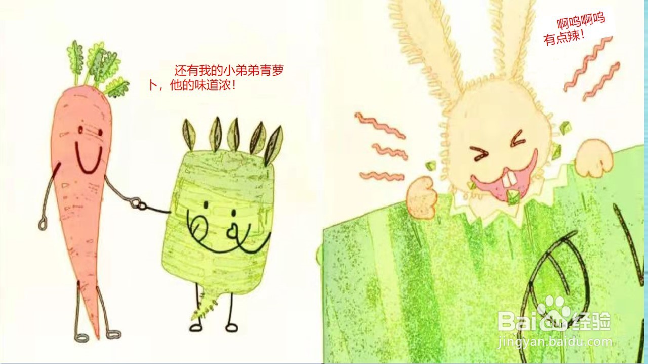 如何制作健康活动《冬天萝卜赛人参》PPT课件?