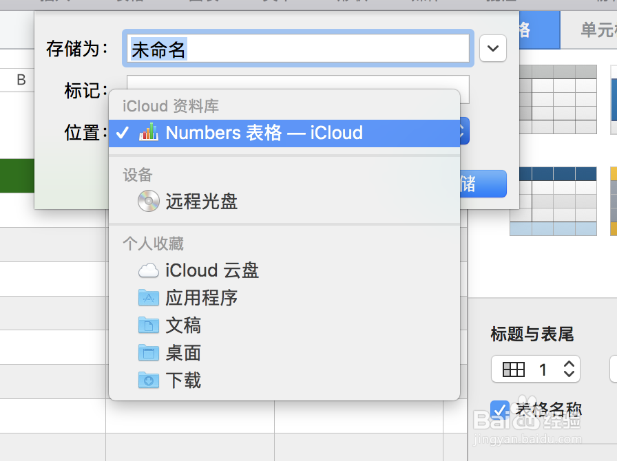 numbers软件如何简单使用?