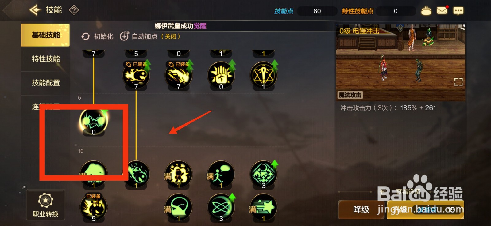 DNF手游升级电鳗冲击技能的方法