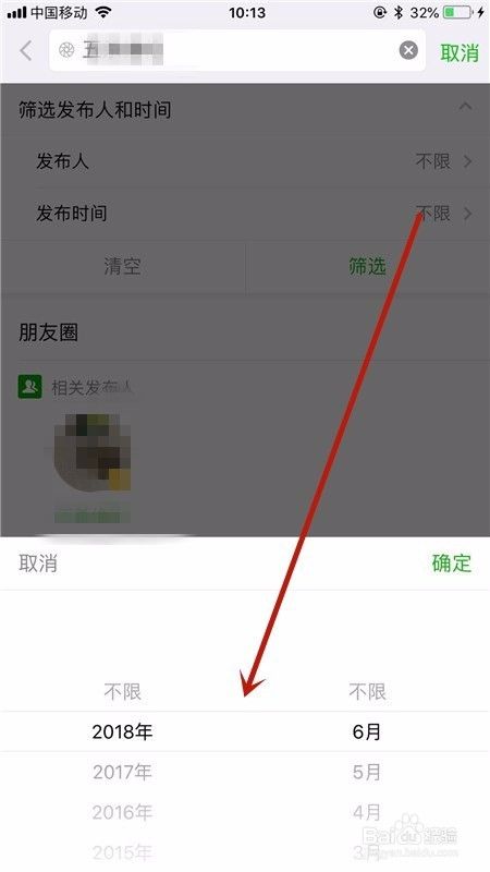 如何按时间筛选自己的微信朋友圈？