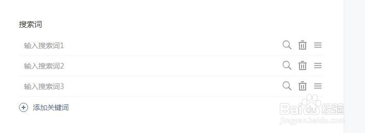 微信公众号号内搜索的关键词怎么删除