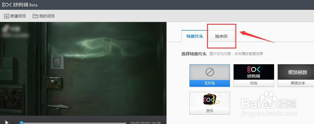 在快剪辑中怎么给视频添加文字水印