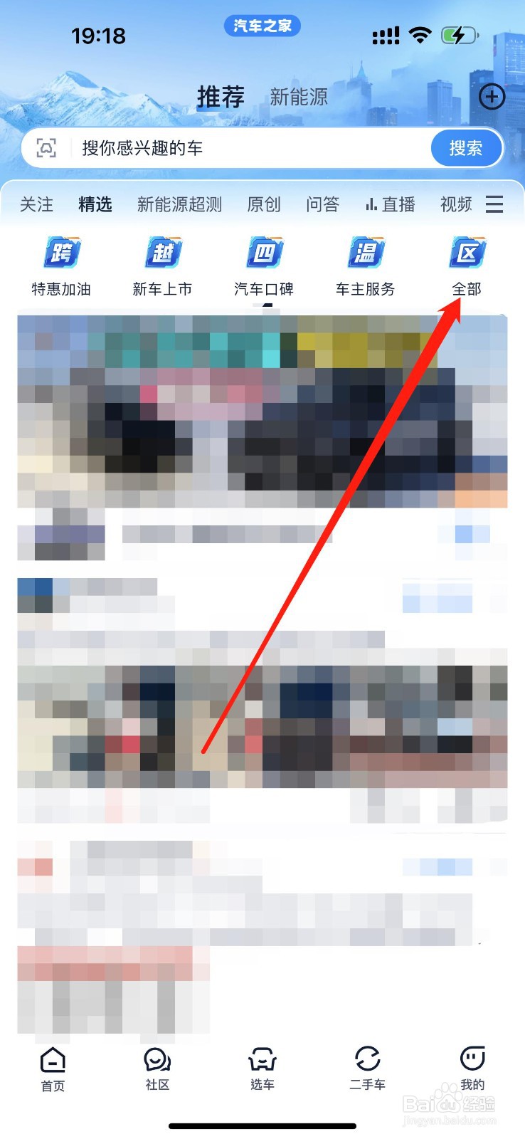 汽车之家怎么查看销量排行