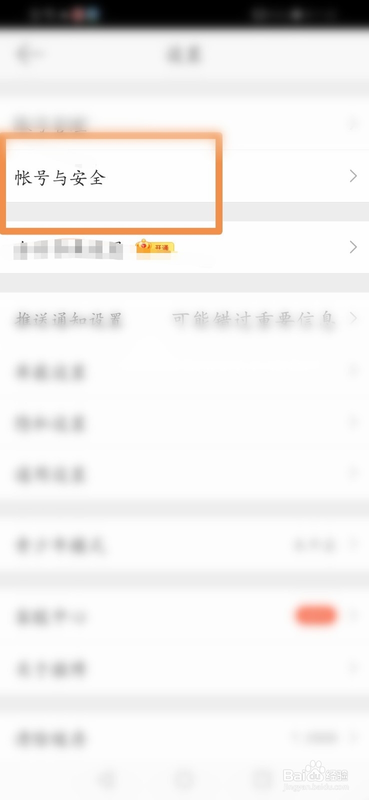 新浪微博怎么查看最近登录记录