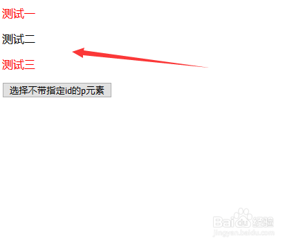 jquery怎样选择不带指定id的p元素
