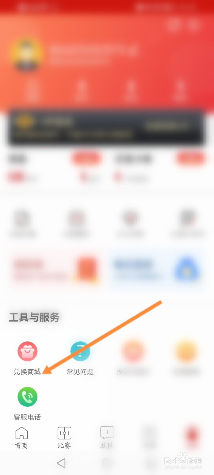 疯狂红单怎么使用积分兑换商品