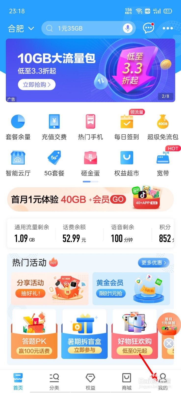 移动怎么查积分多少
