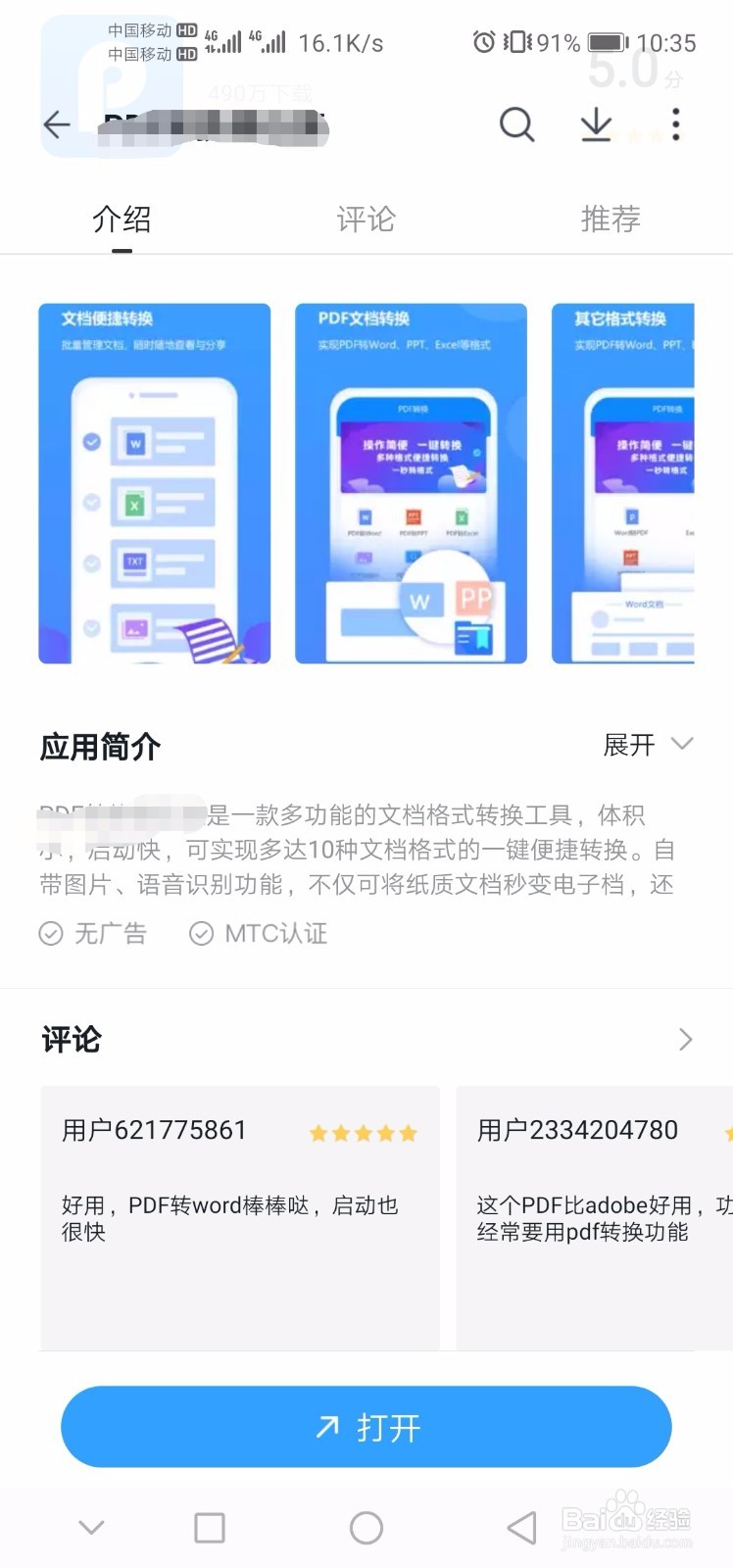 怎么将PPT转换PDF文件呢？