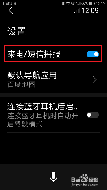 华为手机怎么开启驾驶模式