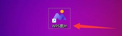 WPS图片软件如何双击单张图片查看所有图片