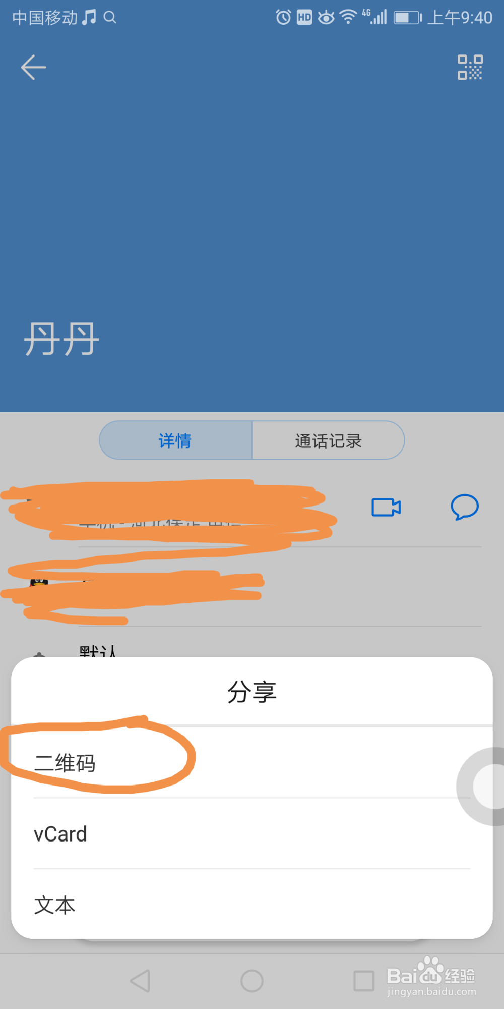 华为7x手机怎么二维码分享联系人
