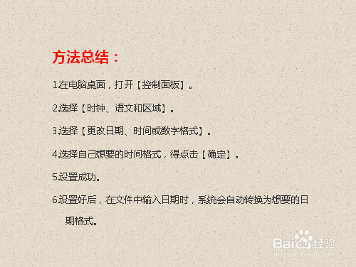 计算机如何设置默认的日期格式