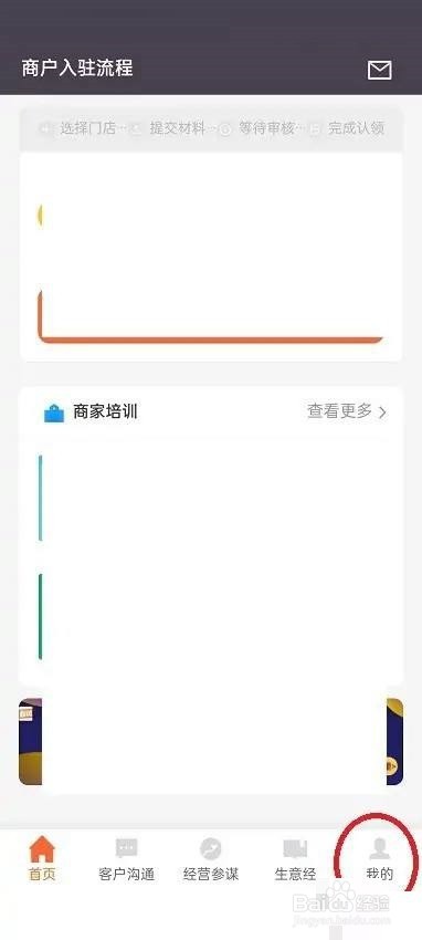 美团开店宝语音通知在哪里关闭