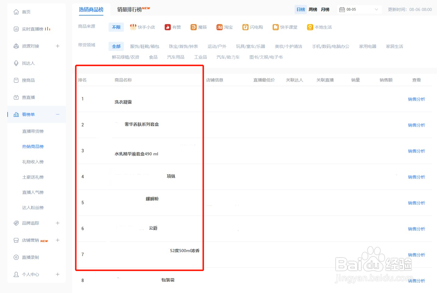 如何打造一场优质的直播？