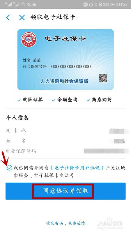 电子社保卡上线后怎么申请领取